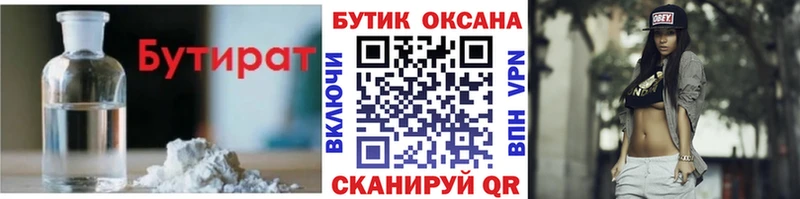 Бутират Butirat  Железногорск-Илимский 